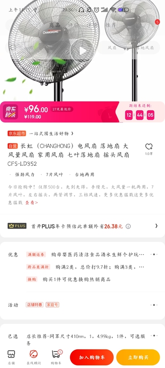 长虹电风扇，京东入手的，现离开北京，卖闲置...