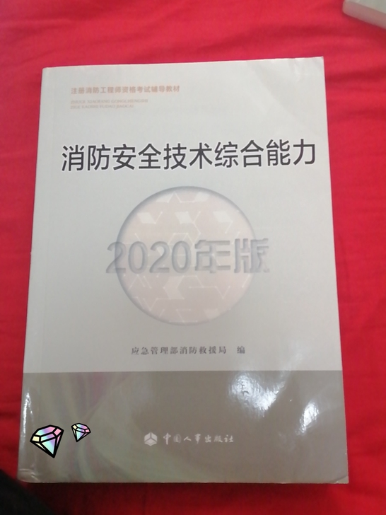 有考一级消防工程师的吗？自己报考后无力研读...
