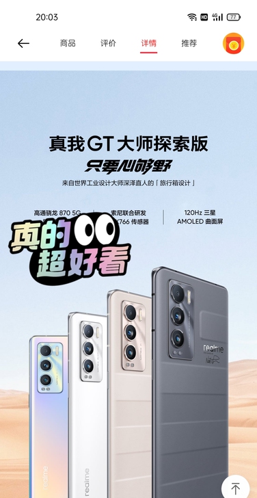 realme真我GT大师探索版手机 8...