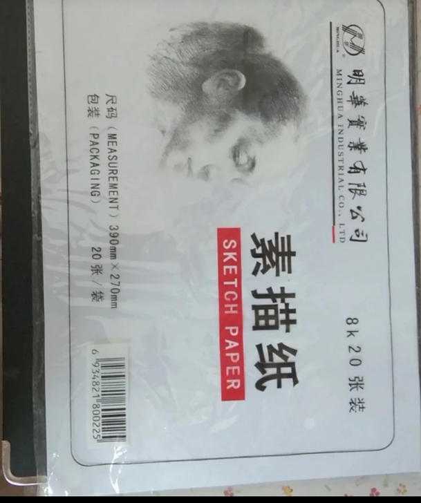 素描垫板，素描纸16张