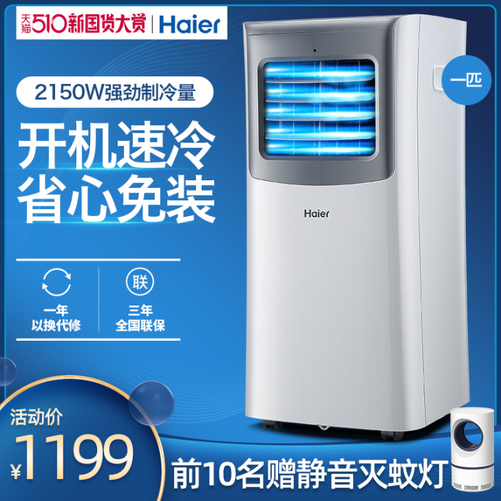 Haier/海尔 可移动空调家用冷暖一体机...