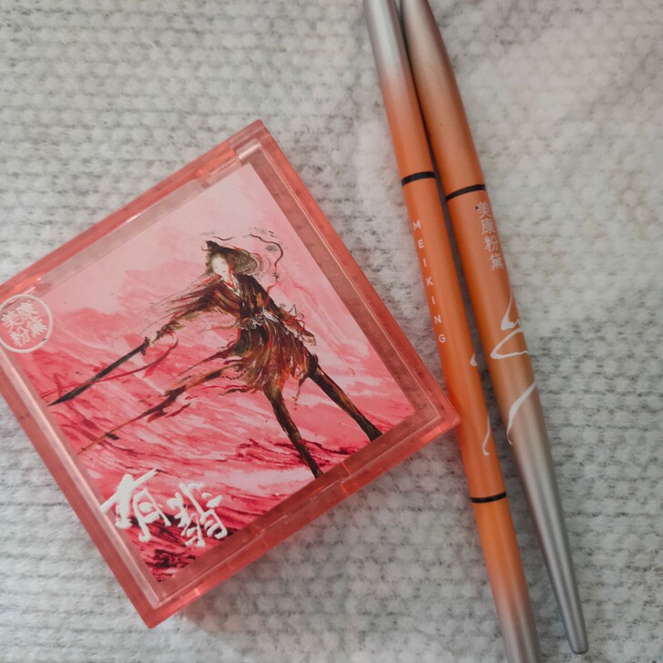 美康粉黛 眉笔眼线眼影