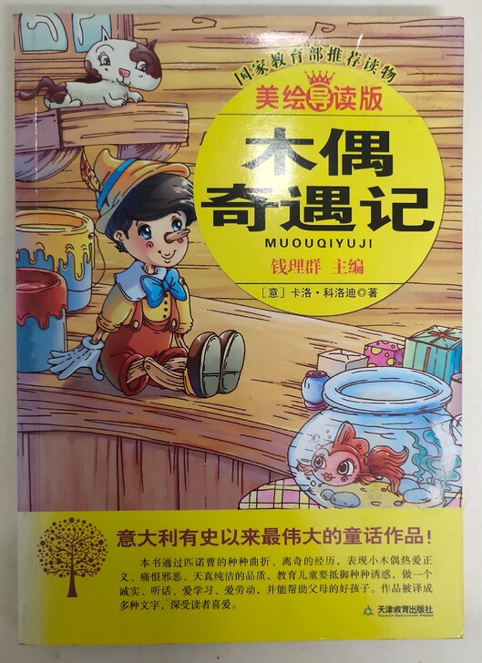 插图精彩，内容很好的小故事