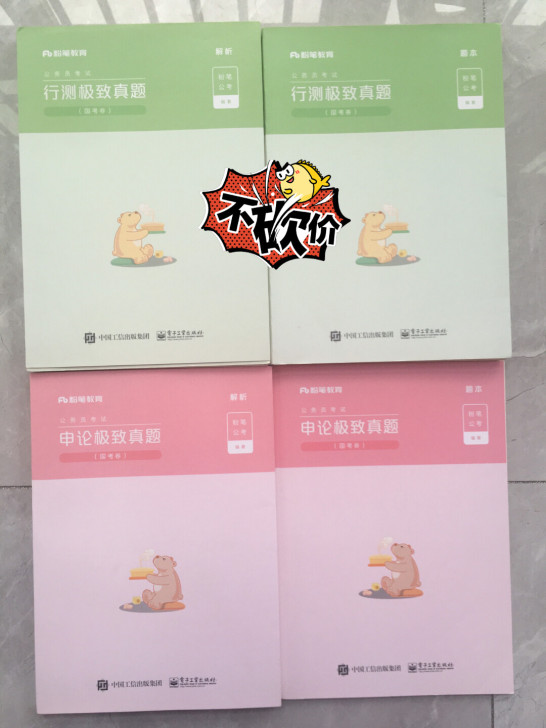 汾fen  币bi  21国考极致真题 系列