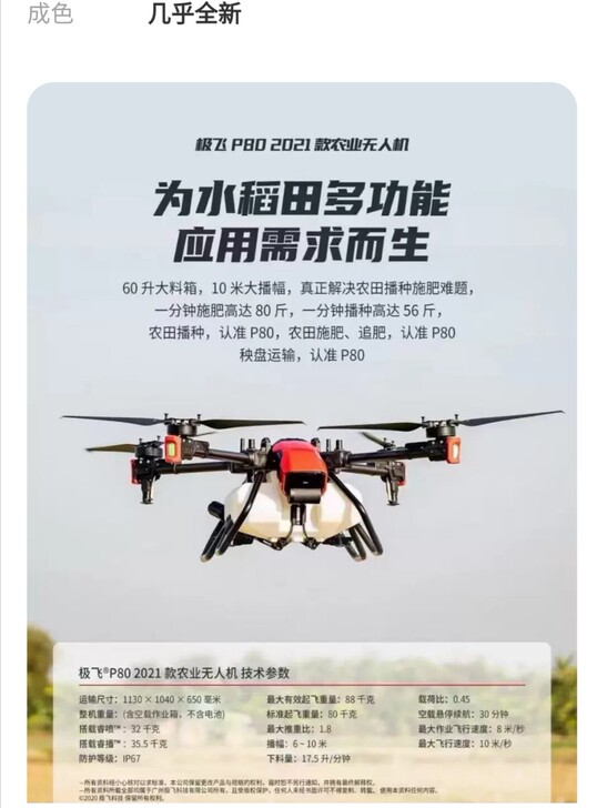 极飞p80无人机高配，撒播、喷药系统，6电...