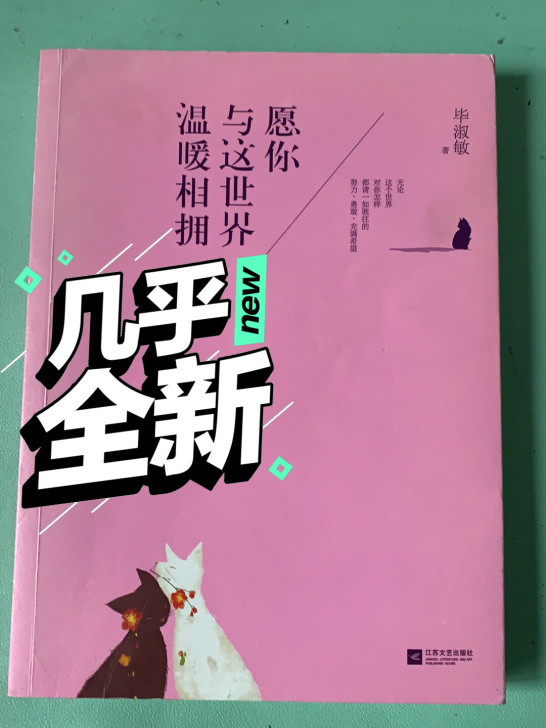 愿你与这世界温暖相拥##amp；mdash...