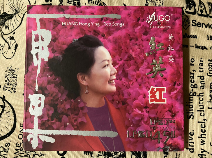 雨果发烧CD 黄红英 全新仅拆 高品质 l...
