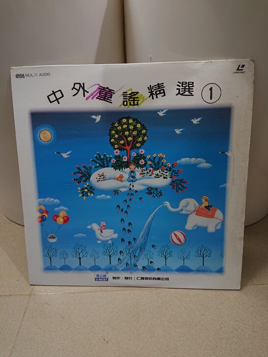 中外童谣精选1，LD大影碟片，碟片成色新，...