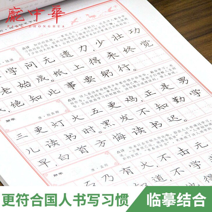全新包邮！庞中华正楷字帖成人学生必备古诗练...
