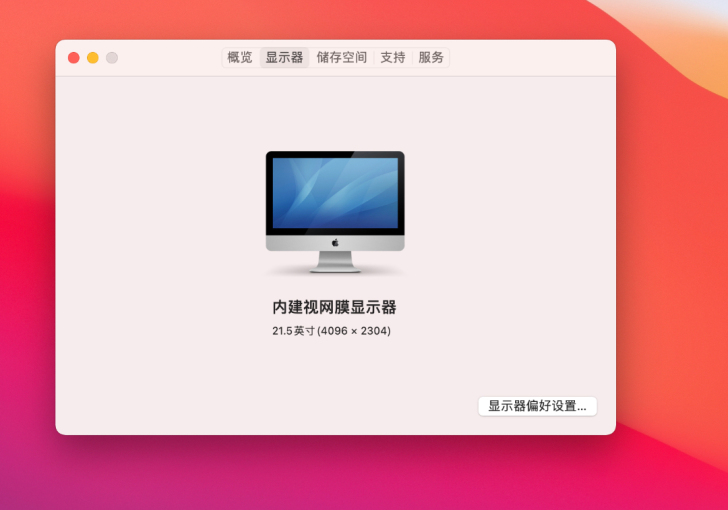 苹果MK452CH/A  21.5寸超薄台...