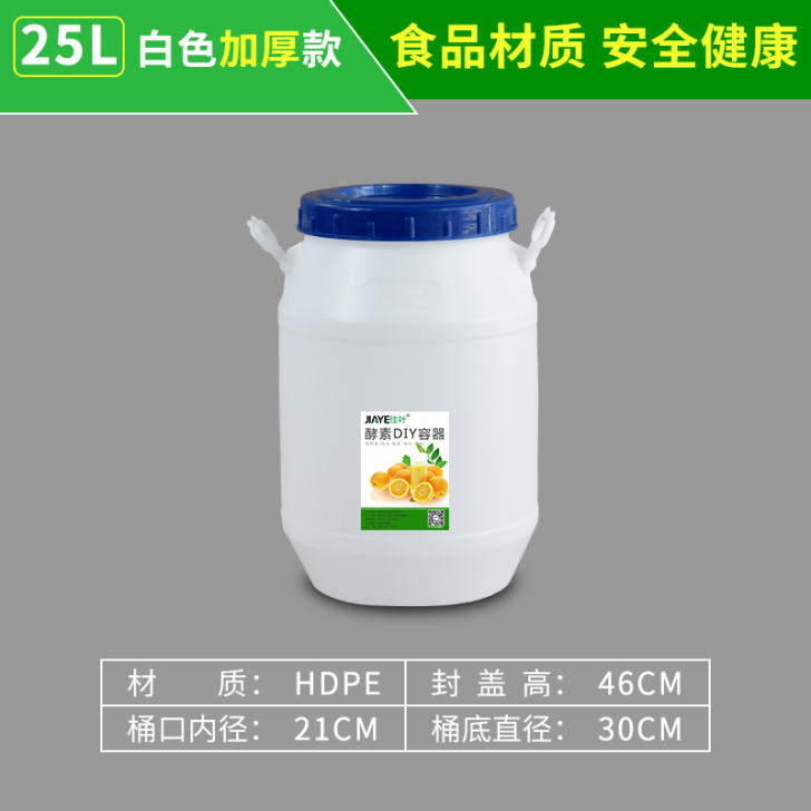 食品级酵素桶塑料桶带盖储水桶塑料发酵腌菜桶...