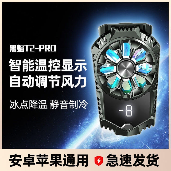 手机散热器半导体降温神器制冷风扇吃鸡王者散...