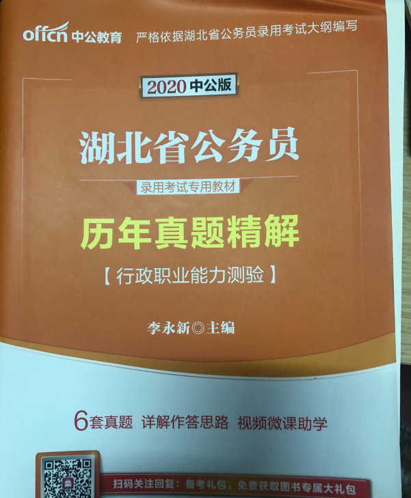 湖北省公务员真题行测
