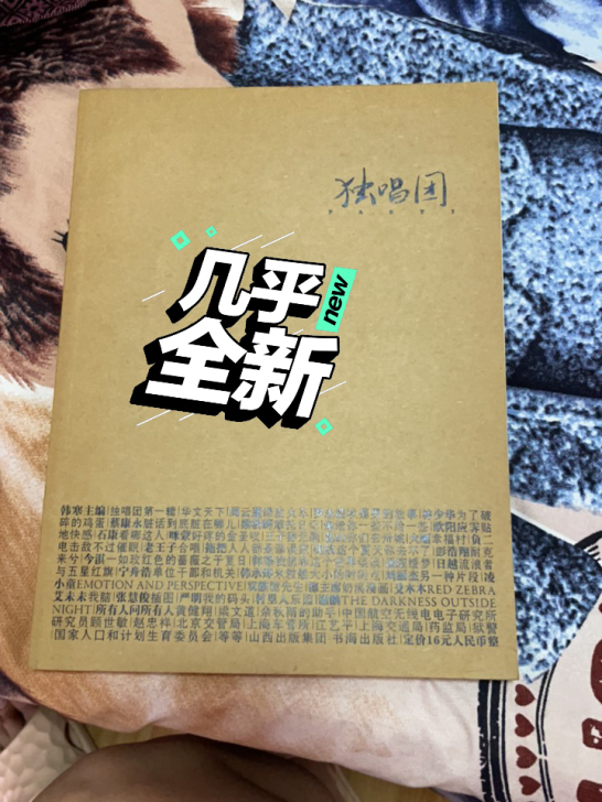 韩寒独唱团！绝版书籍。不议价，不包邮