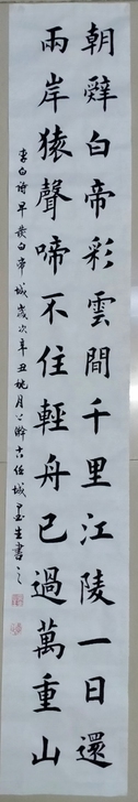 谭勇楷书书法作品，早发白帝城，尺寸21*1...
