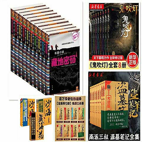 (清仓)盗墓笔记全套9ce+沙海12+藏海...