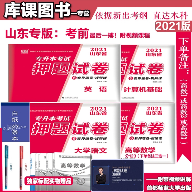山东库课专业知识押题！