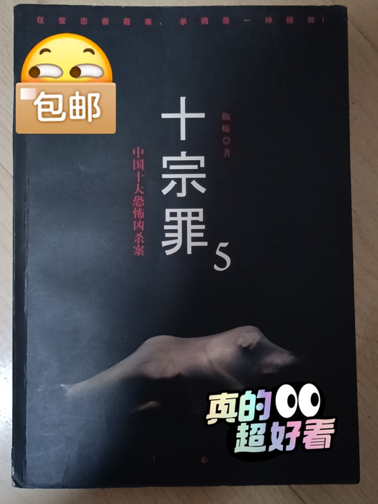 几乎全新，正规书店入手，内容劲爆貌似已绝版...