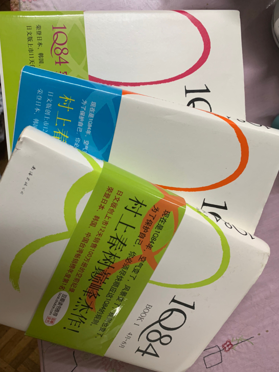 村上春树《1Q84》1-3全套全新。买来后...
