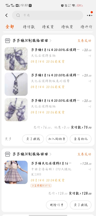 失忆症候群jk外加送桃桃芝士jk 失忆...