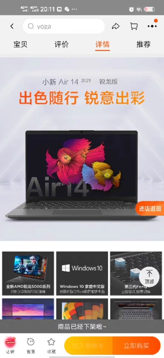 联想小新Air14锐龙版
