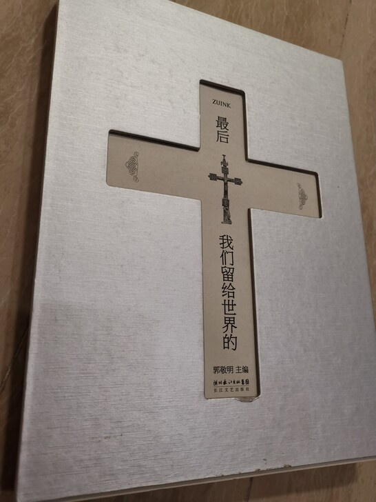 品牌型号 郭敬明 最后我们留给世界的