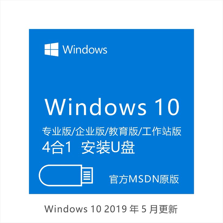 官方原版镜像Windows10安装纯净U盘...