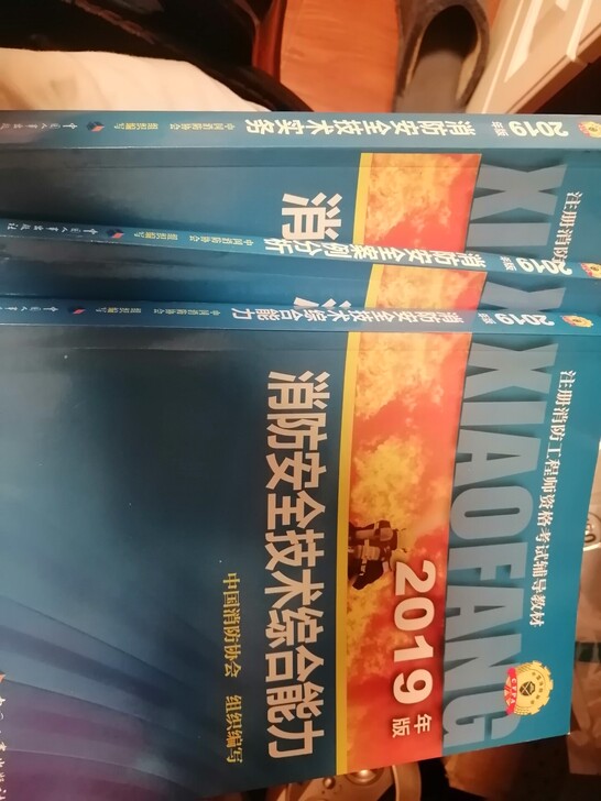 高级消防，新书没用过，给钱就卖