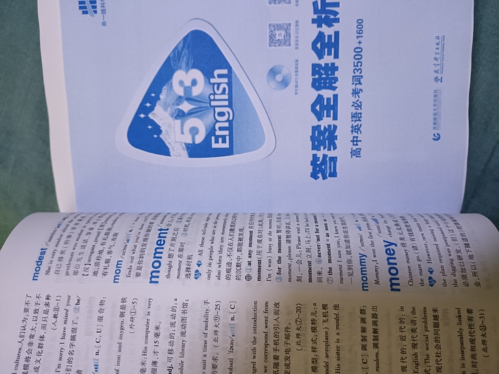 正版原价买的高考英语词汇3500+1600...