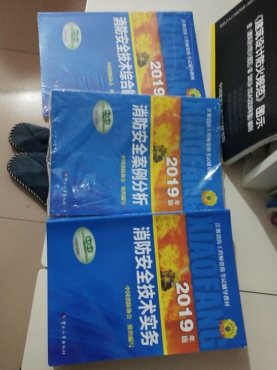 2019版消防工程师,全三本,基本没看,