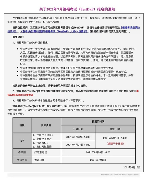 德福名师一对一考前辅导,德福模拟考试,歌德...