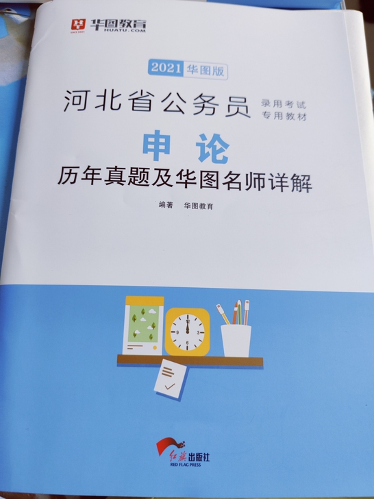 申论行测的真题