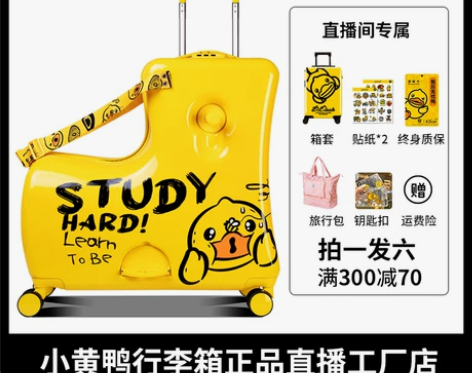 B.DUCK小黄鸭儿童行李箱男女孩可坐可骑...