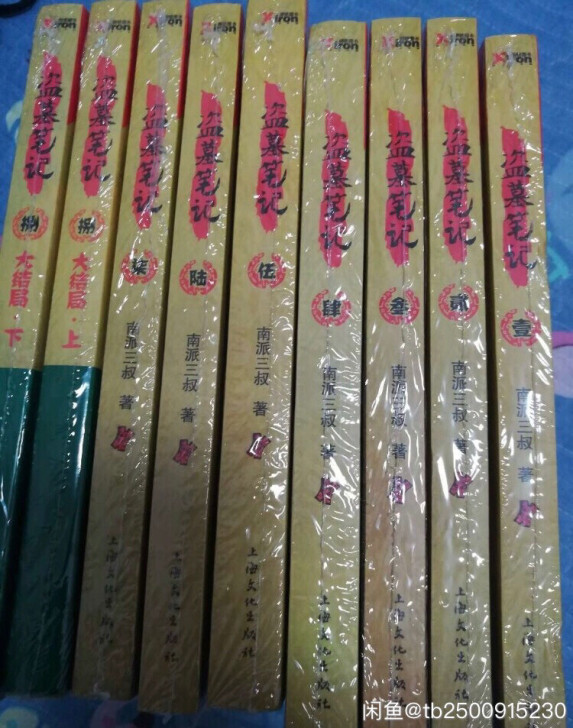 盗笔全套新的，搬家出掉有意私聊 ！磁带 如...