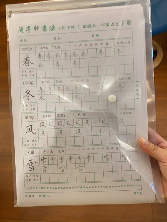 部编版一年级上下册语文字帖