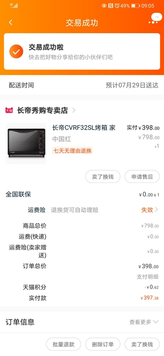 长帝烤箱，几年前买的 红色，7成新，现入了...