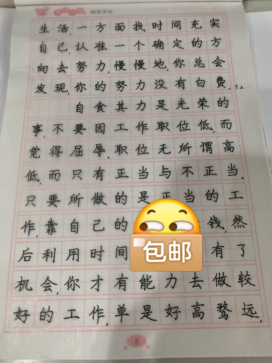 包包邮-字帖写完的字帖楷书字帖 包邮包邮包...