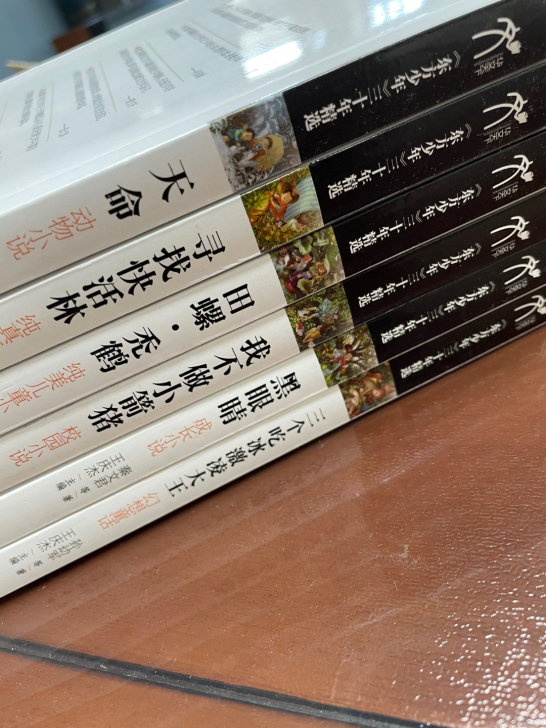 《东方少年》三十年精选,经典儿童文学阅读,...