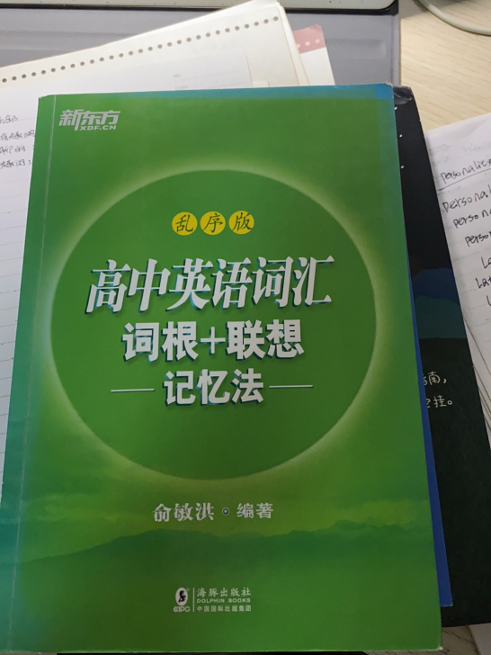 新东方高中英语词汇词根联想记忆法乱序版