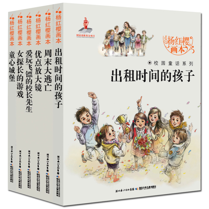 杨红樱系列书 全套四五六年级 校园小说画本...