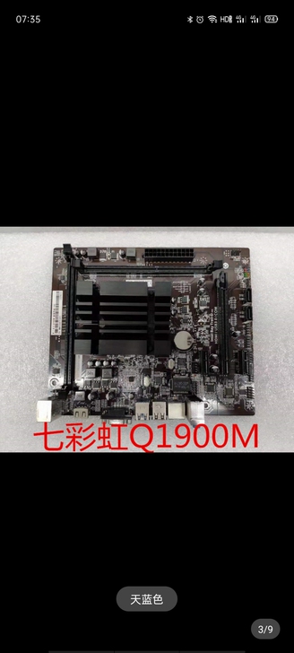 七彩虹Q1900M主板一共两块 一起280...