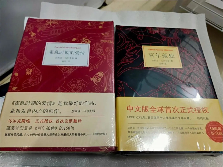 百年孤独+霍乱时期的爱情精装