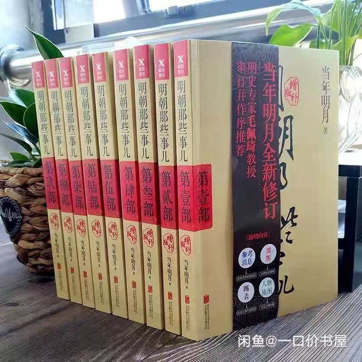 明朝那些事儿全套