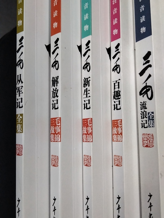 《三毛流浪记》《三毛从军记》《三毛解放记》...