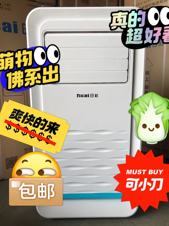 【厂家直销】全新移动空调，移动空调一体机，...