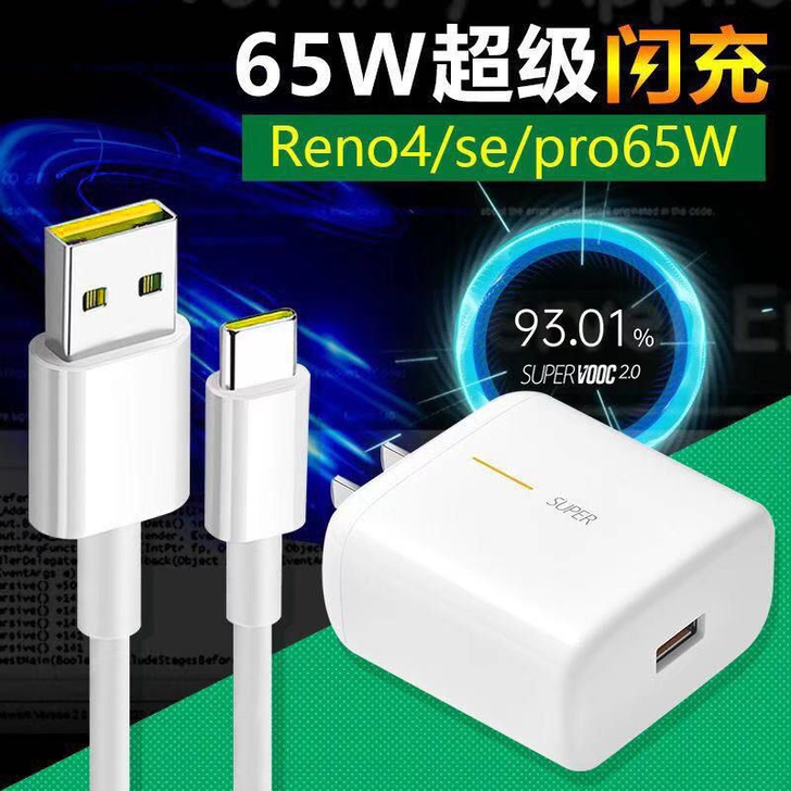 适用oppo Reno4手机65W瓦充电器...