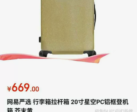 网易严选 行李箱拉杆箱 20寸星空PC铝框...