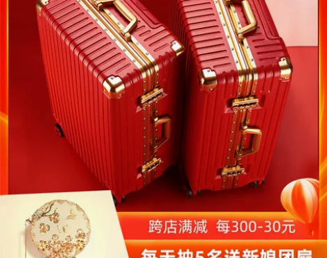 MISS T 旅行箱 结婚用的,就用了一次...