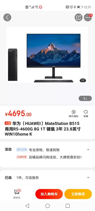 华为台式机B515R5-4600G8G1T...