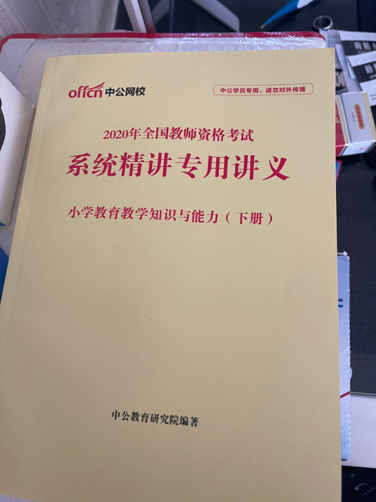 中公小学教师资格全套讲义 20多本吧 基本...